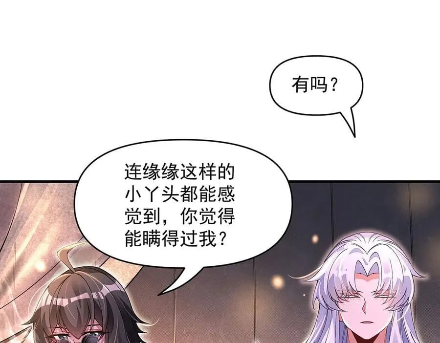 第331话 师父的变化 第32页