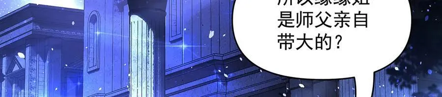 第331话 师父的变化 第107页