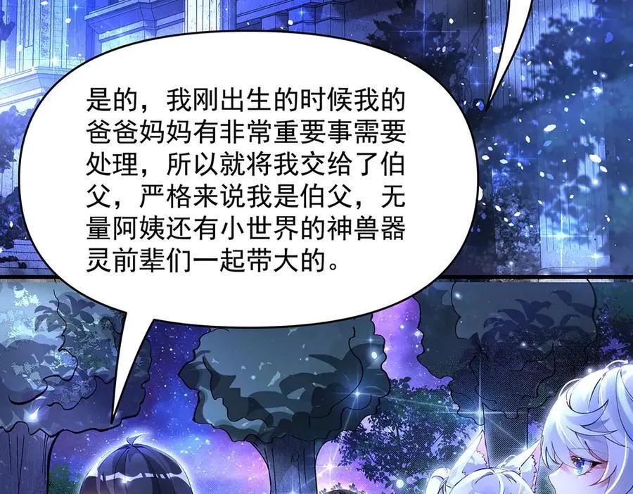第331话 师父的变化 第108页