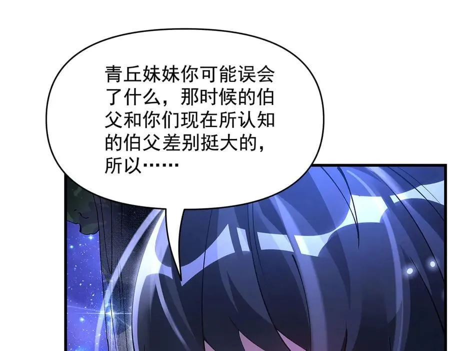 第331话 师父的变化 第112页