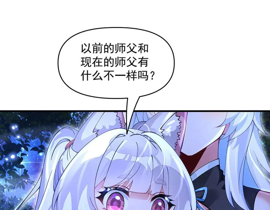 第331话 师父的变化 第116页