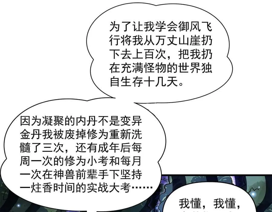 第331话 师父的变化 第123页