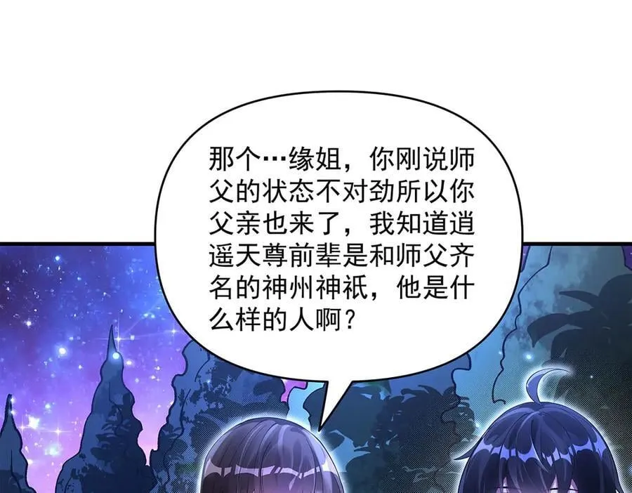 第331话 师父的变化 第130页