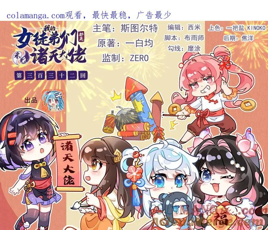 第332话 未雨绸缪 第1页