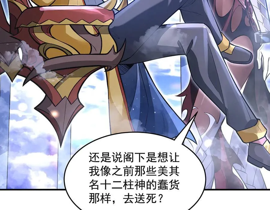第332话 未雨绸缪 第32页