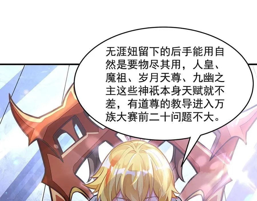 第332话 未雨绸缪 第82页
