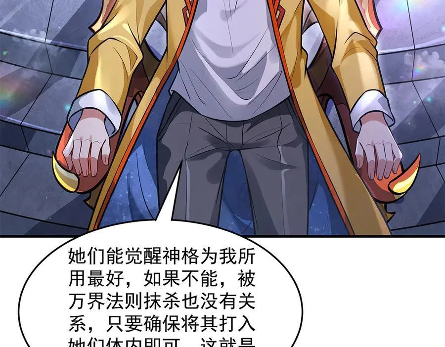 第332话 未雨绸缪 第84页