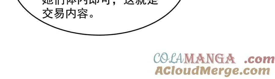 第332话 未雨绸缪 第85页