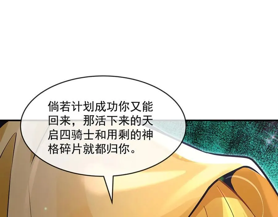 第332话 未雨绸缪 第90页