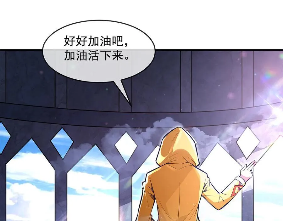第332话 未雨绸缪 第94页