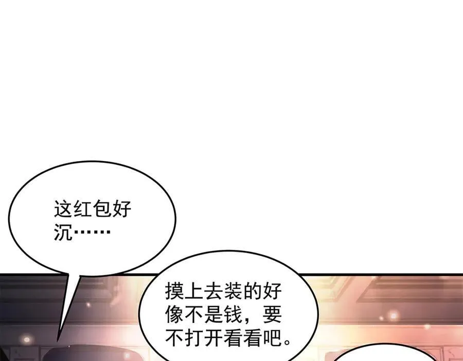 第332话 未雨绸缪 第106页