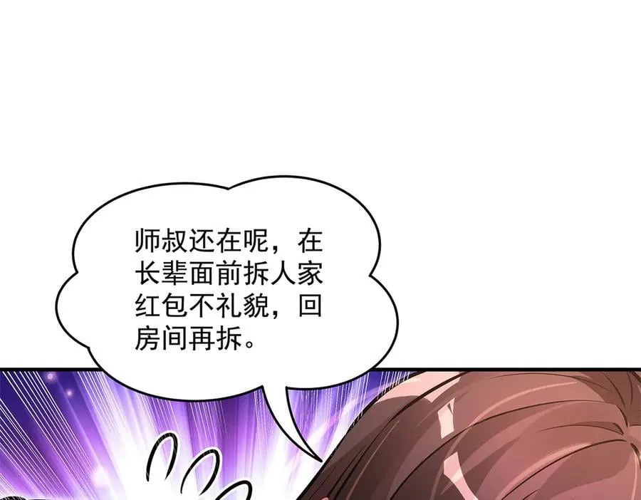 第332话 未雨绸缪 第108页