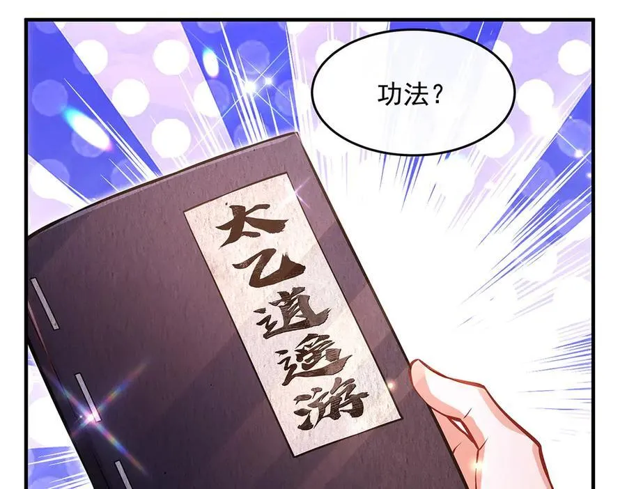 第332话 未雨绸缪 第122页