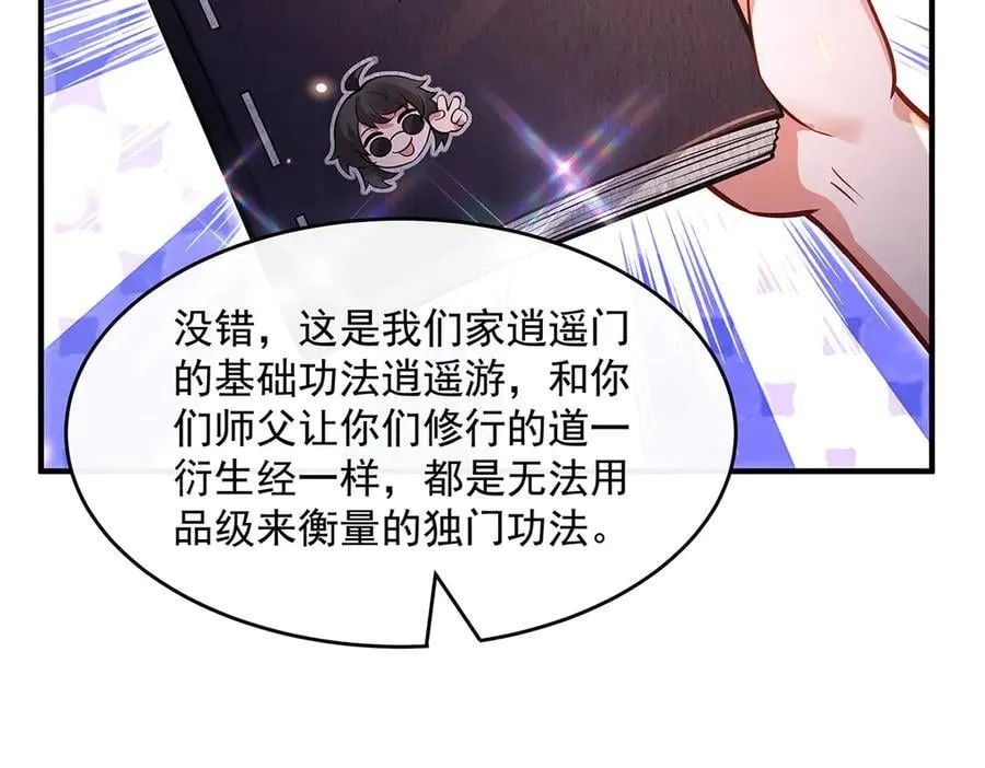 第332话 未雨绸缪 第123页