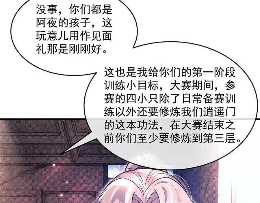 第332话 未雨绸缪 第127页