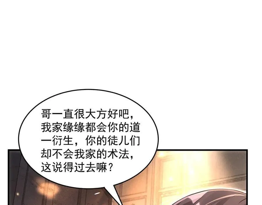 第332话 未雨绸缪 第139页