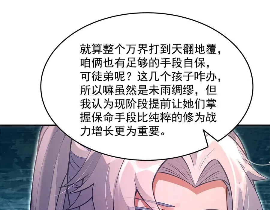 第332话 未雨绸缪 第143页