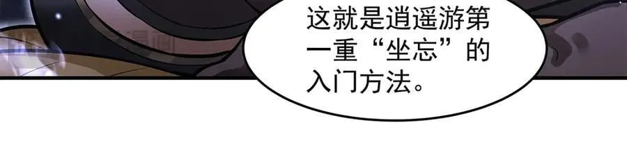 第333话 修行天才 第20页