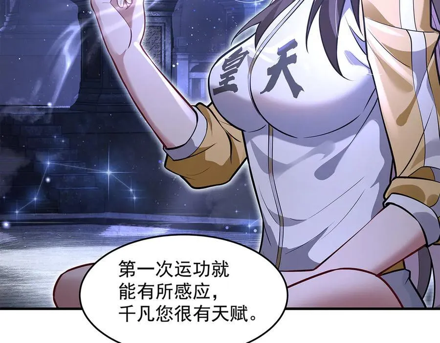 第333话 修行天才 第23页