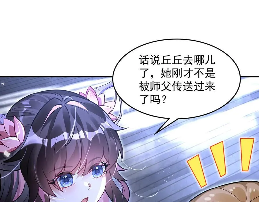 第333话 修行天才 第31页