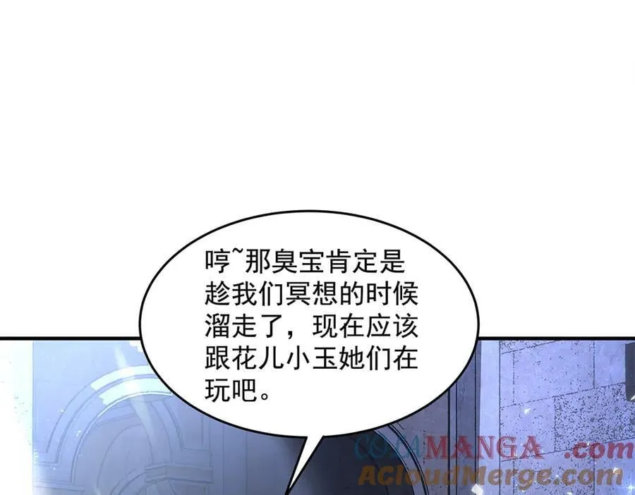 第333话 修行天才 第33页