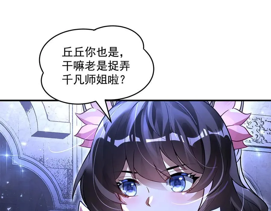 第333话 修行天才 第48页