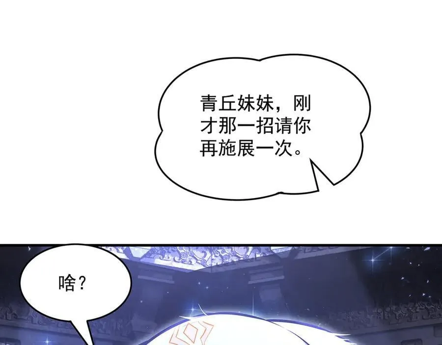 第333话 修行天才 第59页