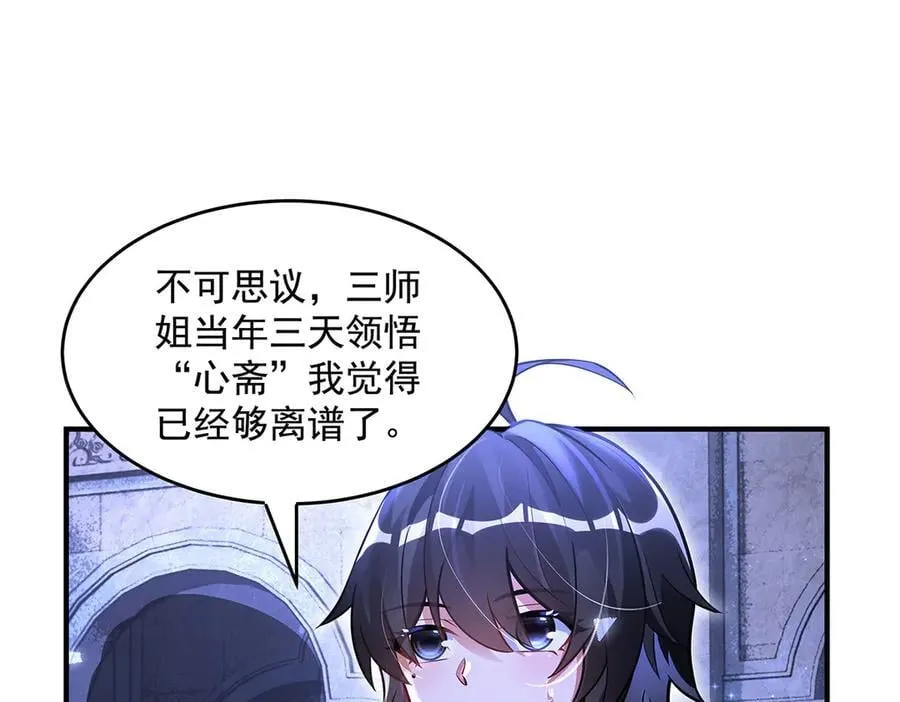 第333话 修行天才 第66页