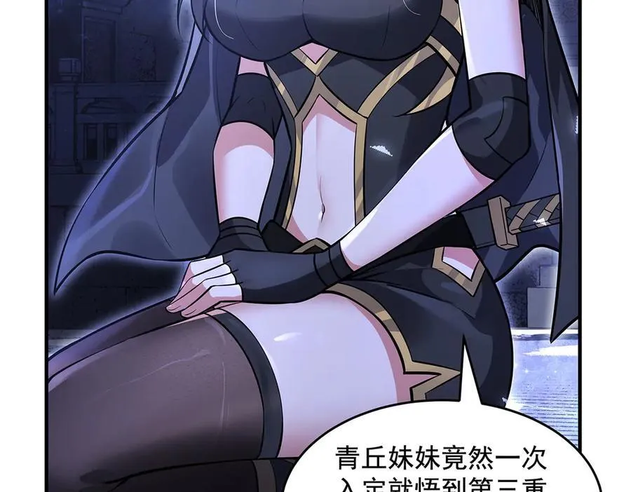 第333话 修行天才 第68页