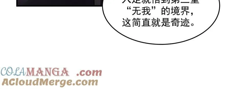 第333话 修行天才 第69页