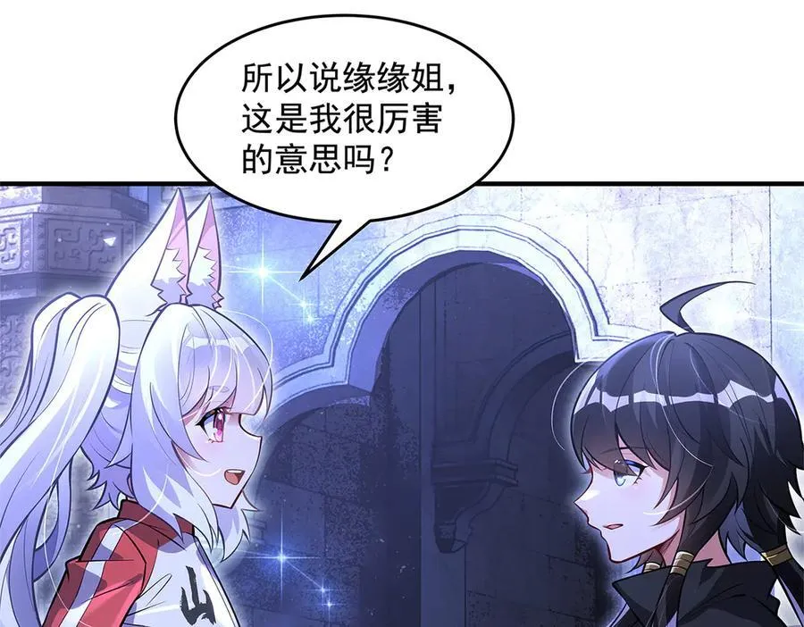 第333话 修行天才 第70页