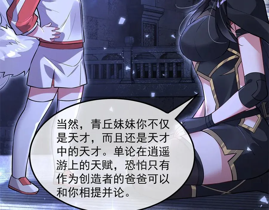 第333话 修行天才 第71页