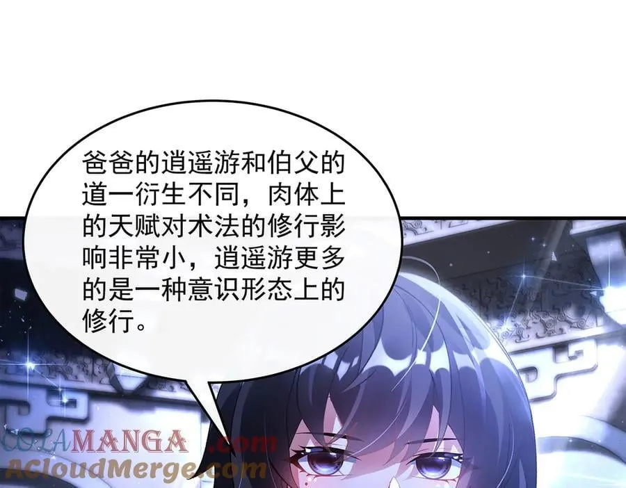 第333话 修行天才 第73页