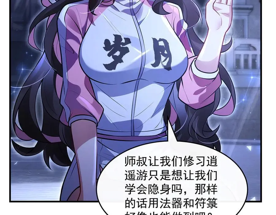 第333话 修行天才 第78页