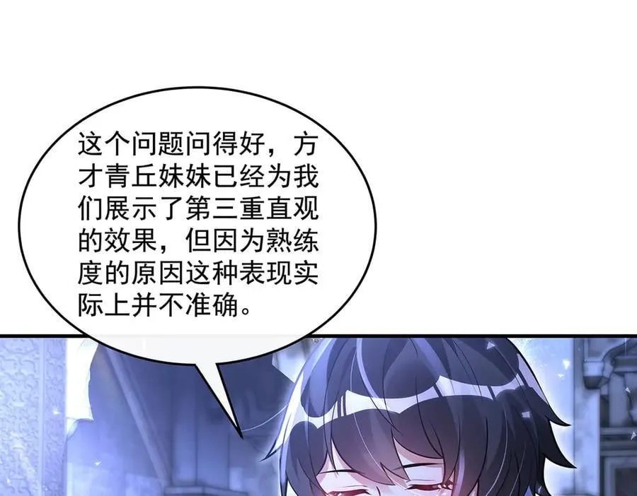 第333话 修行天才 第80页