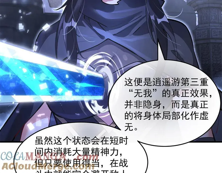 第333话 修行天才 第101页