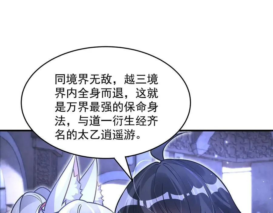 第333话 修行天才 第107页