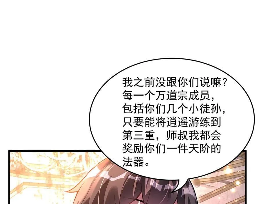 第333话 修行天才 第140页