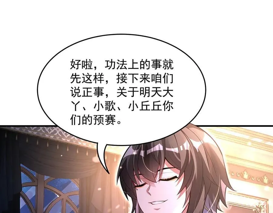 第333话 修行天才 第148页