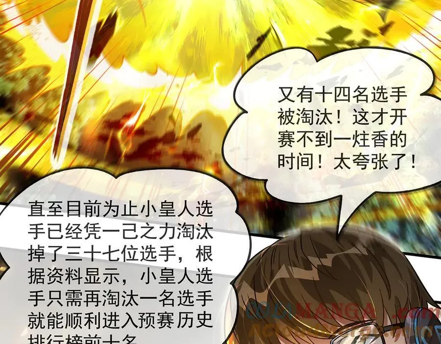 第336话 超级新人 第9页