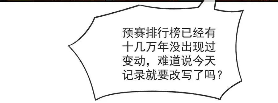 第336话 超级新人 第12页