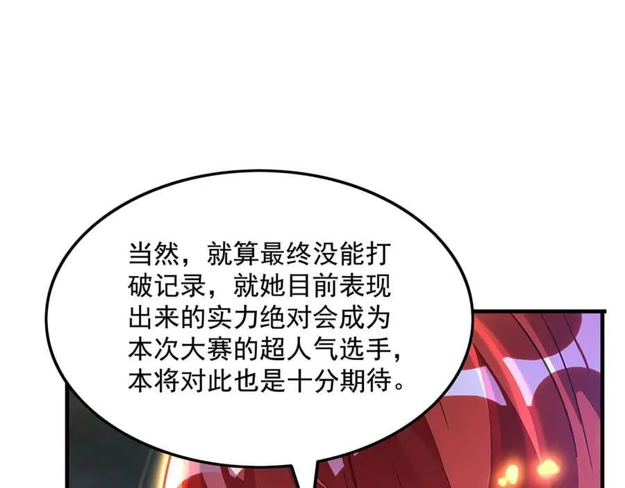 第336话 超级新人 第23页