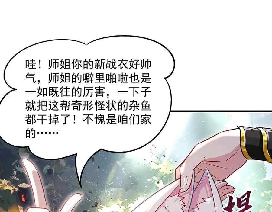 第336话 超级新人 第43页