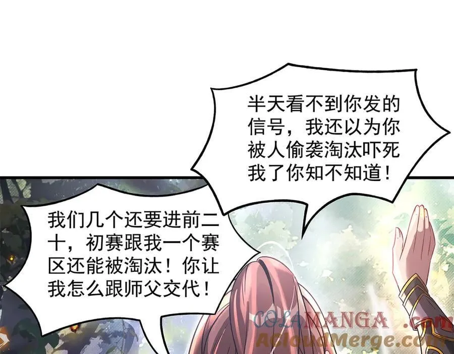 第336话 超级新人 第49页