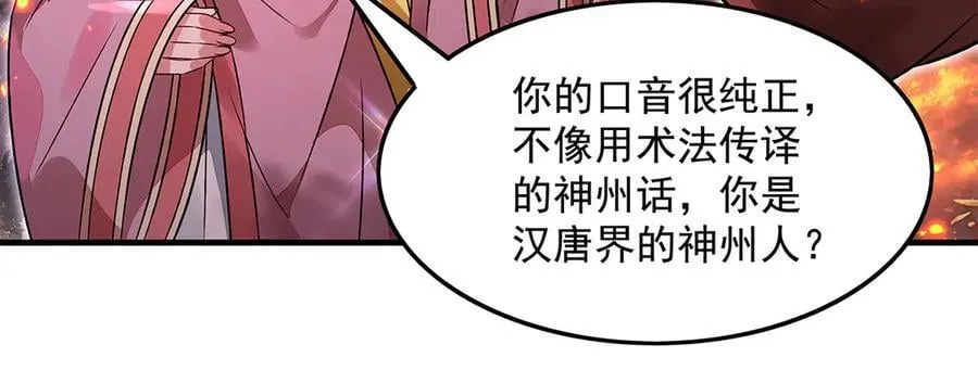 第336话 超级新人 第78页