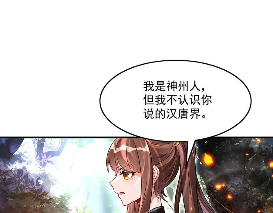 第336话 超级新人 第79页