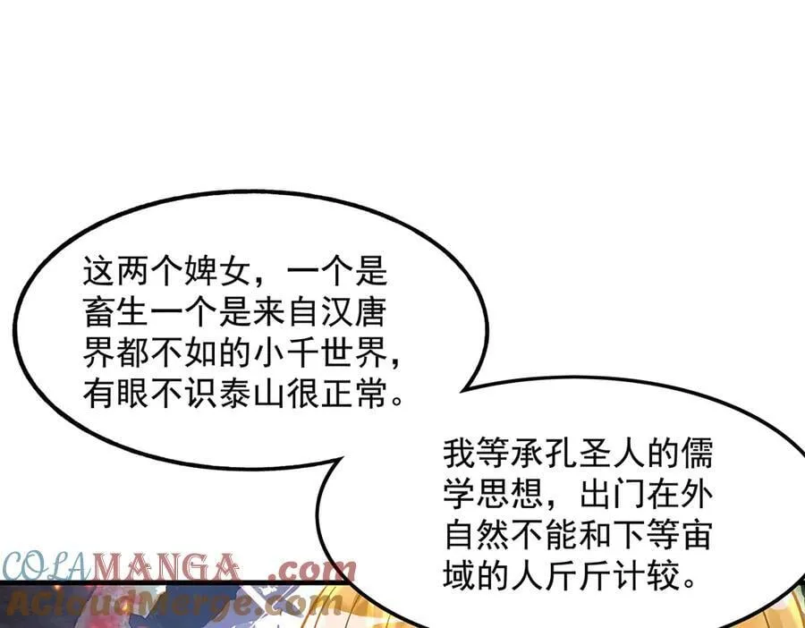 第336话 超级新人 第89页