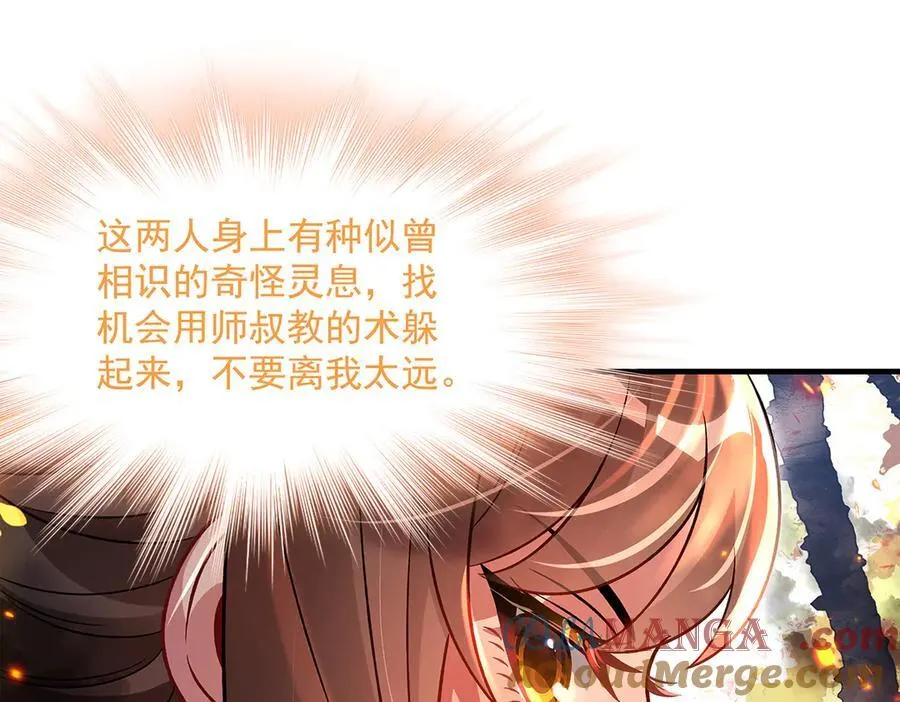 第336话 超级新人 第97页