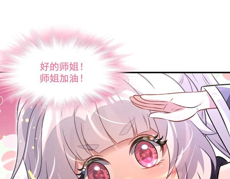第336话 超级新人 第99页