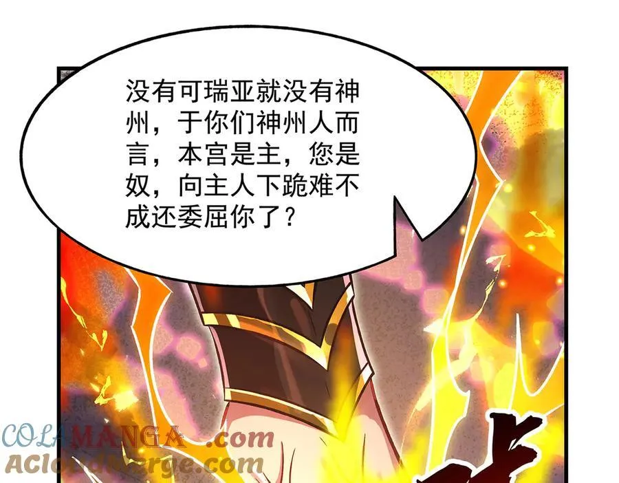 第336话 超级新人 第105页